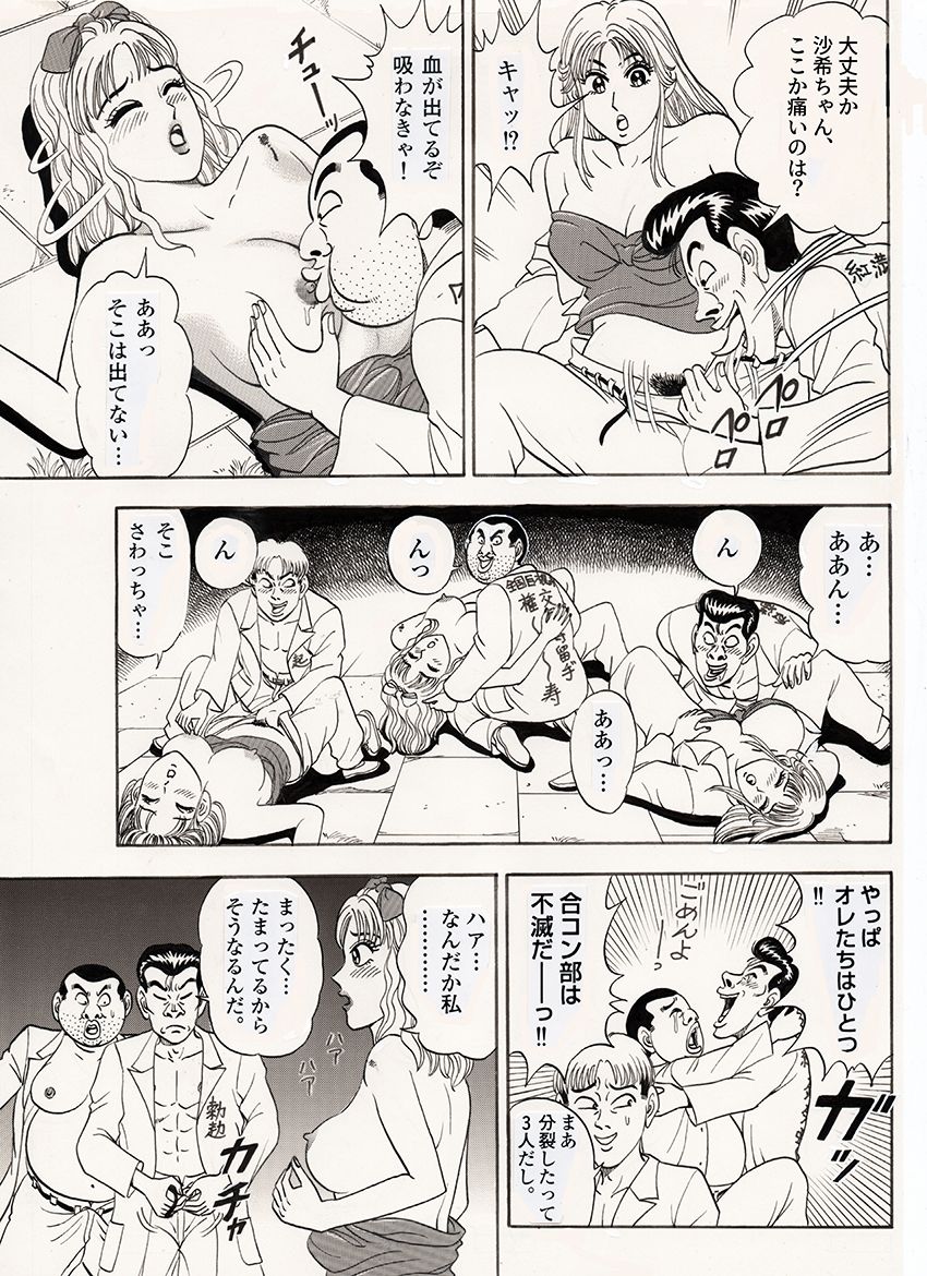 サンプル画像3:われら平林学園○校付属大学合コン部6『暴走レディース編』(のむっち) [d_425959]