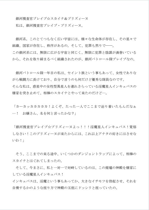 サンプル画像2:銀河捜査官ブレイブ☆プリズィーヌ＆スカイナ(SUPER-PIPELINE) [d_425964]