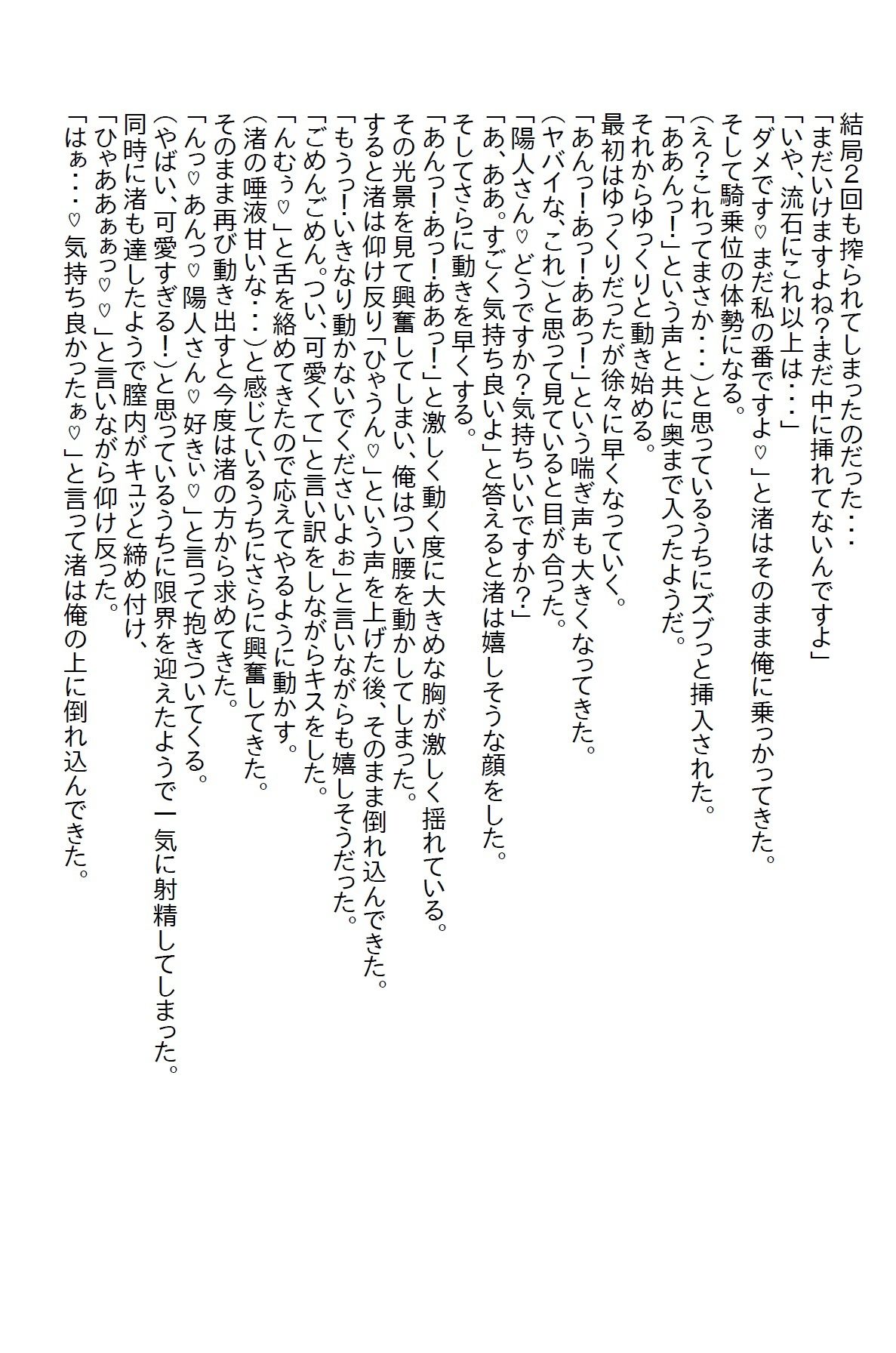 サンプル画像2:【お気軽小説】氷姫と呼ばれる後輩と出張に行ったのだが、そこにいたのはエッチな肉食姫だった(さのぞう) [d_425965]