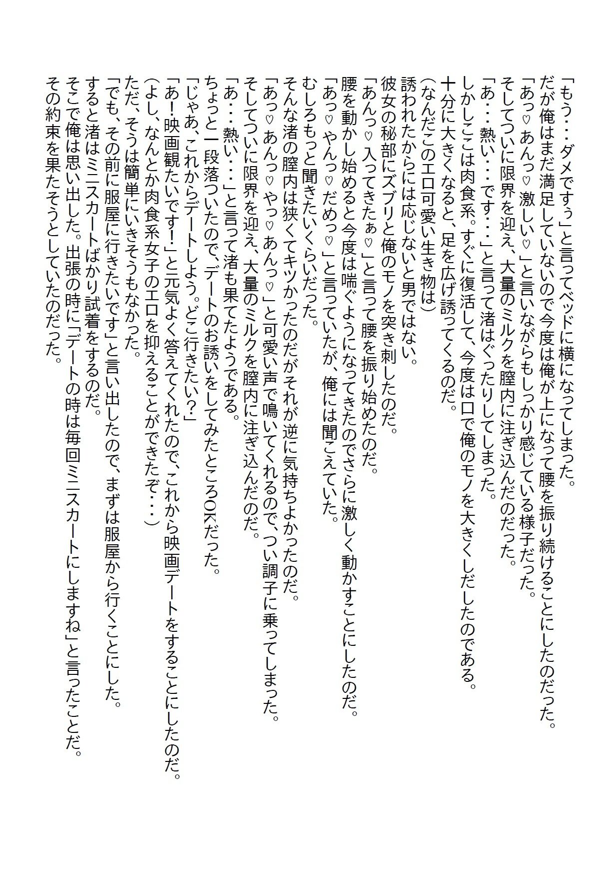 サンプル画像5:【お気軽小説】氷姫と呼ばれる後輩と出張に行ったのだが、そこにいたのはエッチな肉食姫だった(さのぞう) [d_425965]