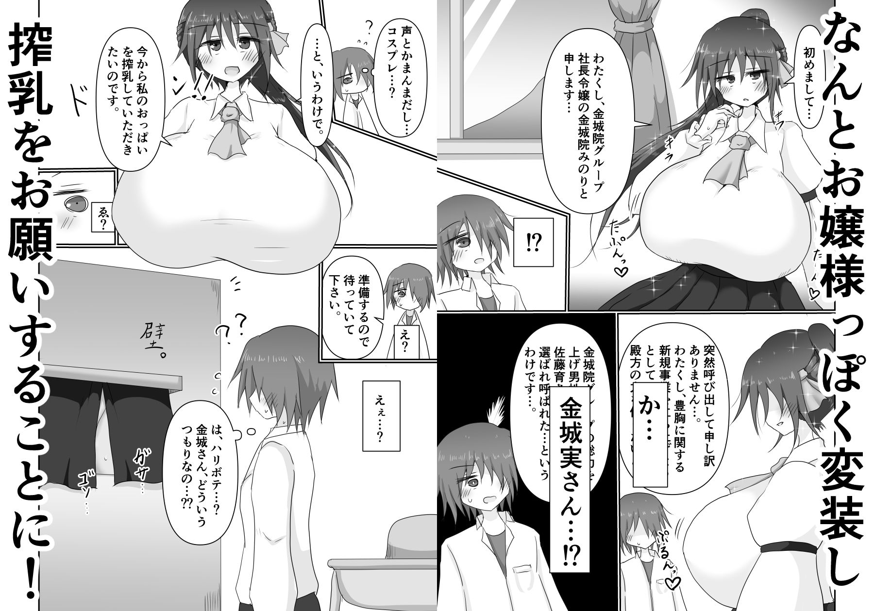 サンプル画像2:地味目お嬢様から搾乳お願いされちゃう本(TERAX) [d_426035]
