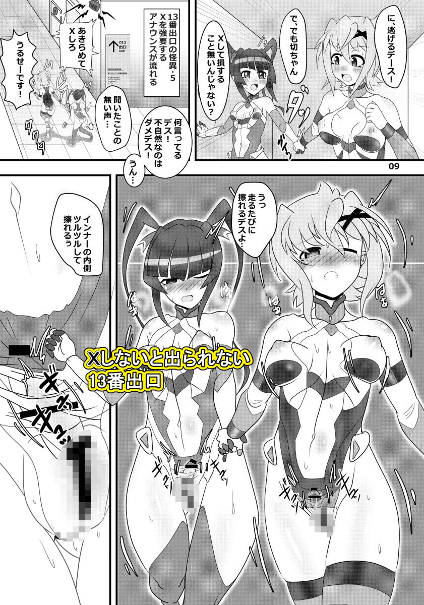 サンプル画像3:Xしないと出られない13番出口(猫イラズ) [d_426054]