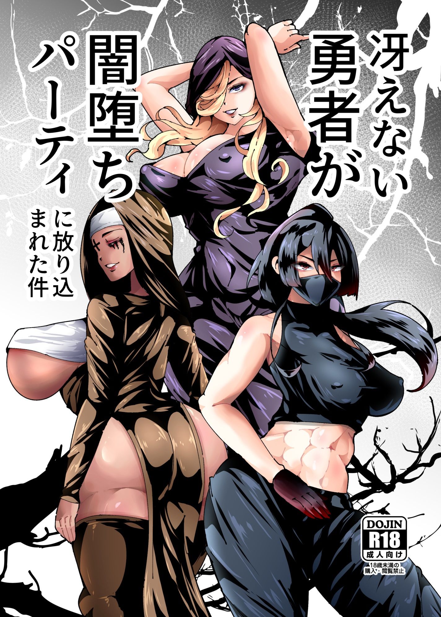 サンプル画像1:冴えない勇者が闇堕ちパーティーに放り込まれた件(宮本村) [d_426077]