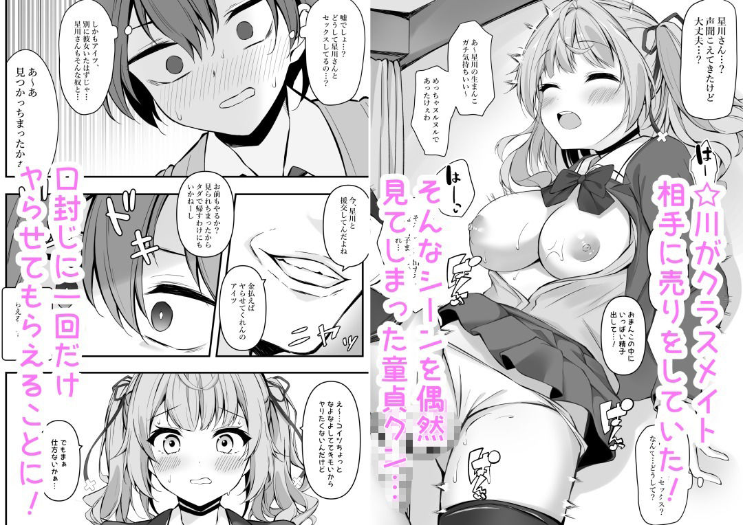 サンプル画像1:生意気星川と童貞卒業煽られえっち(Dark Chocolat) [d_426121]