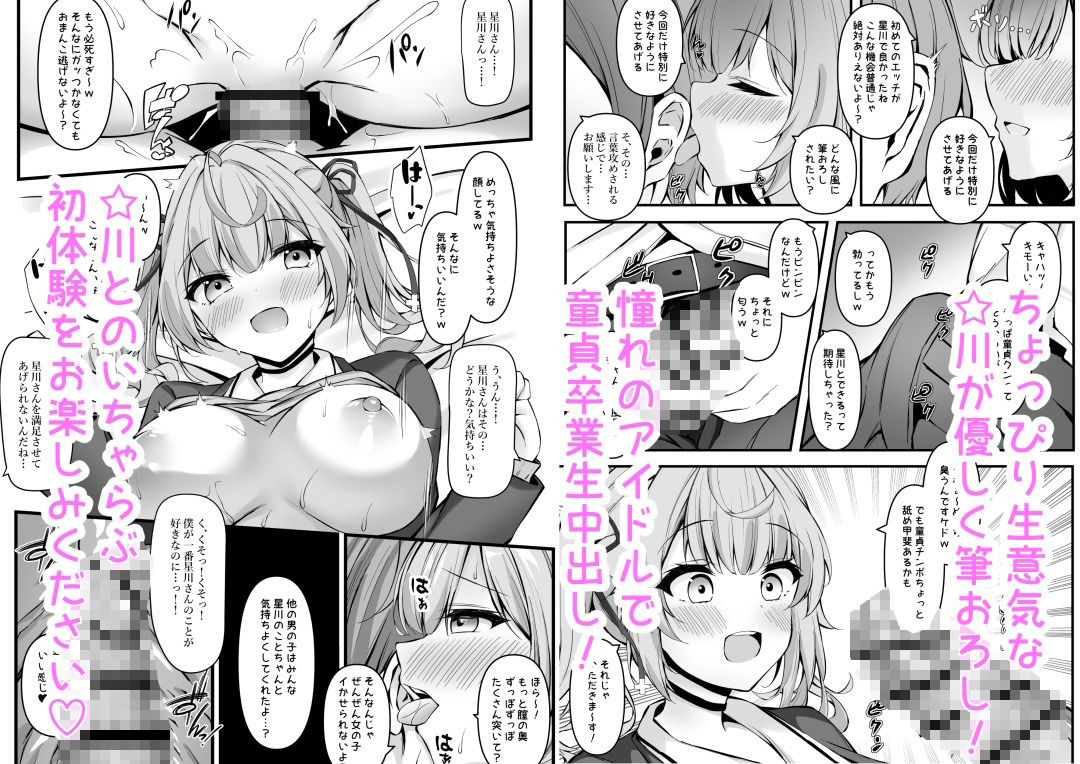 サンプル画像2:生意気星川と童貞卒業煽られえっち(Dark Chocolat) [d_426121]