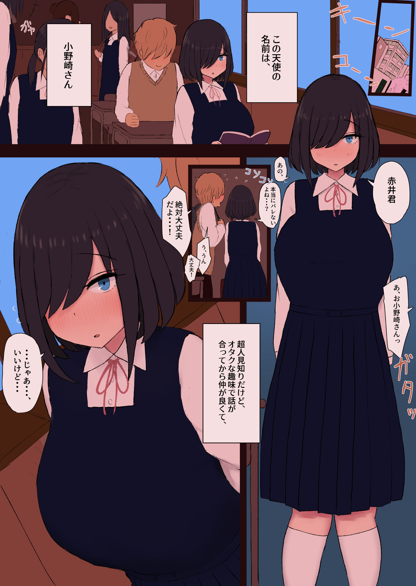 サンプル画像1:陰キャの小野崎さんと今日から・・・(ズリじぃ) [d_426134]