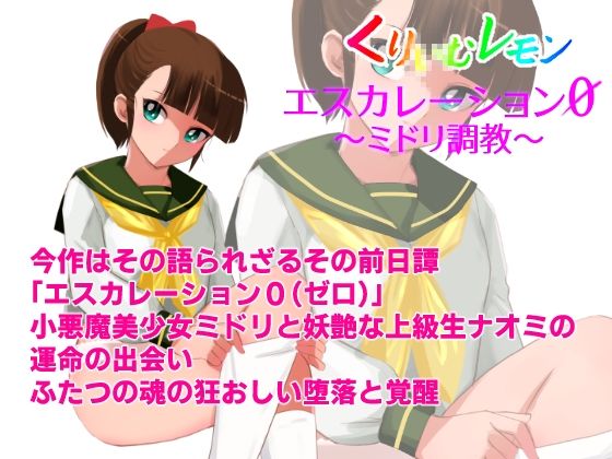 サンプル画像2:エスカレーション0/ミドリ調教 PART 1 罪(田中ユタカ) [d_426183]