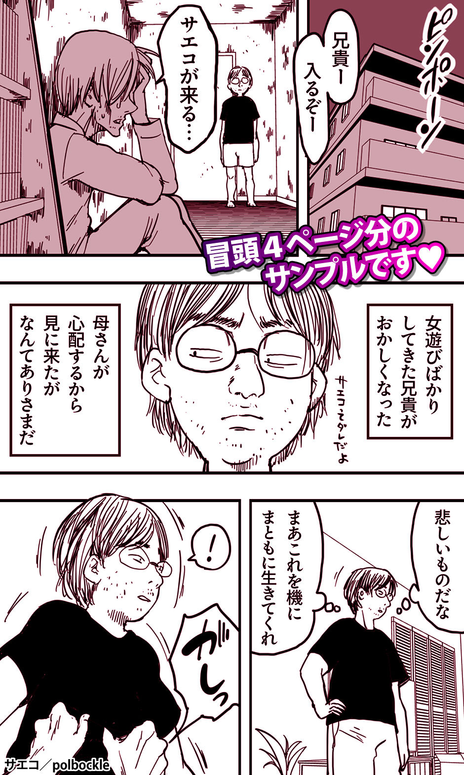 サンプル画像1:サエコ(polbockle) [d_426332]