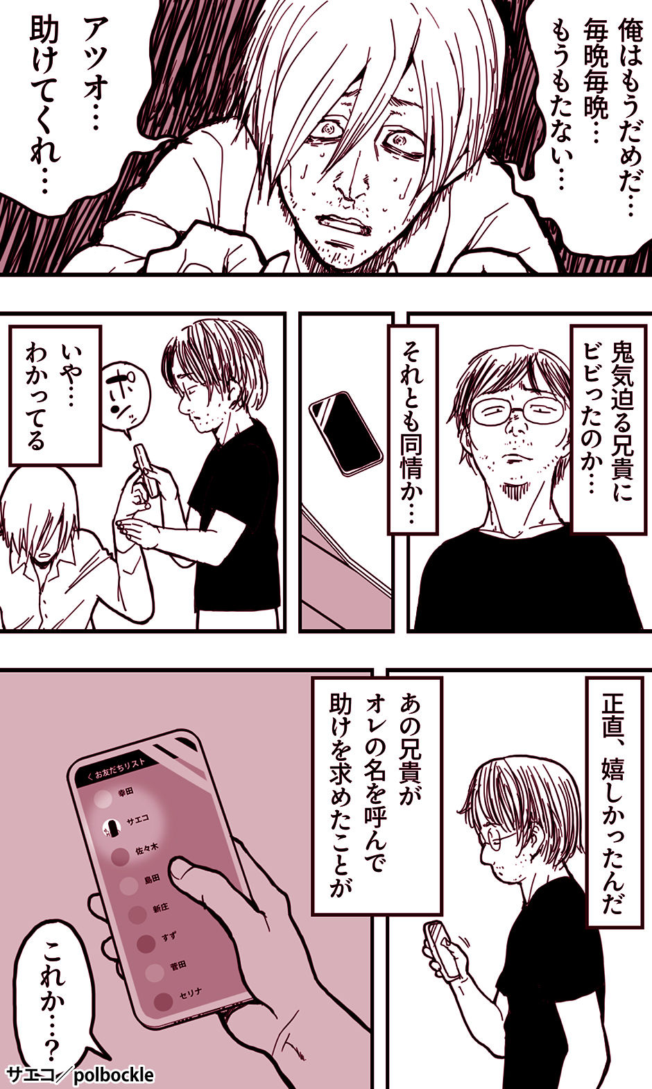 サンプル画像2:サエコ(polbockle) [d_426332]