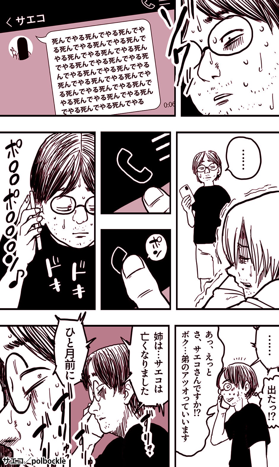 サンプル画像3:サエコ(polbockle) [d_426332]