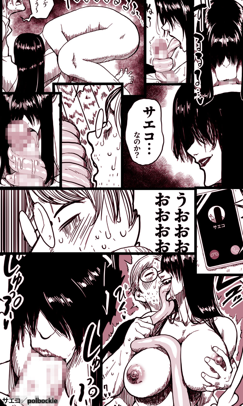 サンプル画像5:サエコ(polbockle) [d_426332]