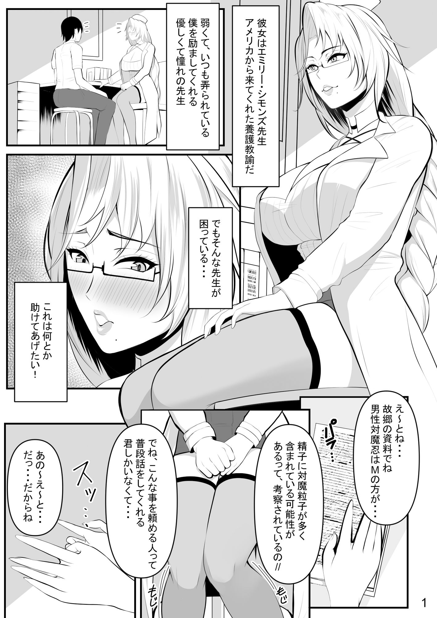 サンプル画像2:養護教諭エミリー先生のドすけべM男調査(HOT乳業) [d_426333]