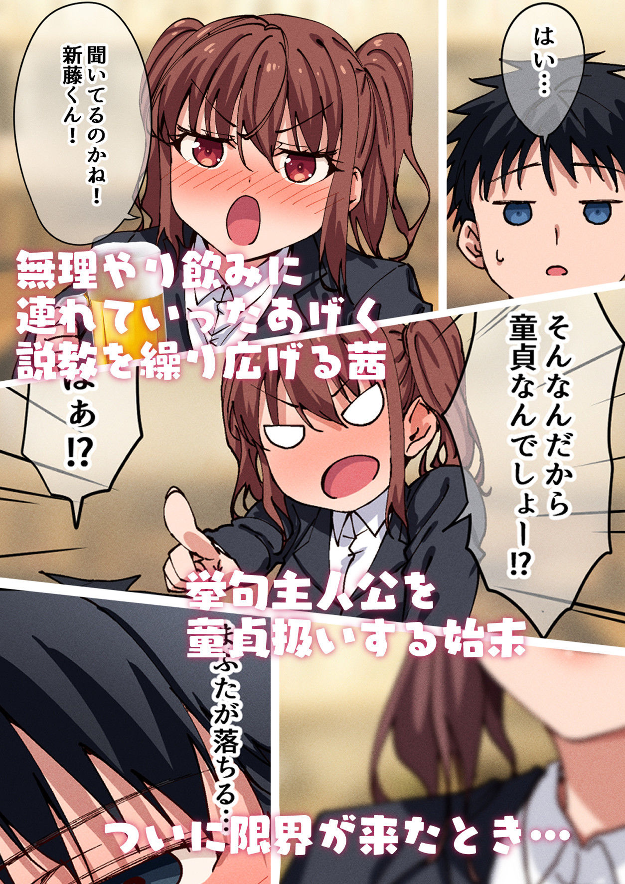 サンプル画像2:仕事のできない後輩OLをわからせてしまった。(七色わさび) [d_426364]