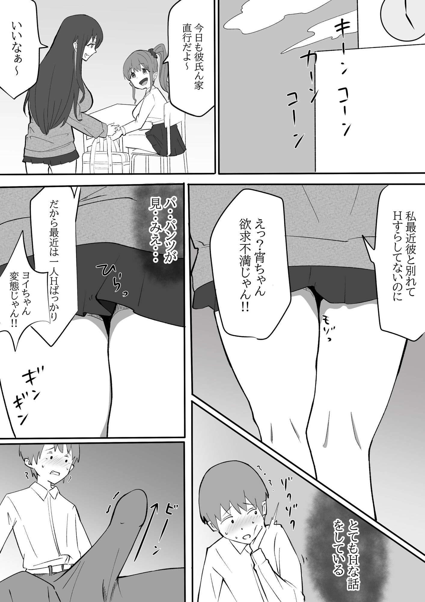 サンプル画像2:オカズギャルに犯●れたので犯し返した(たおぽぽ) [d_426507]