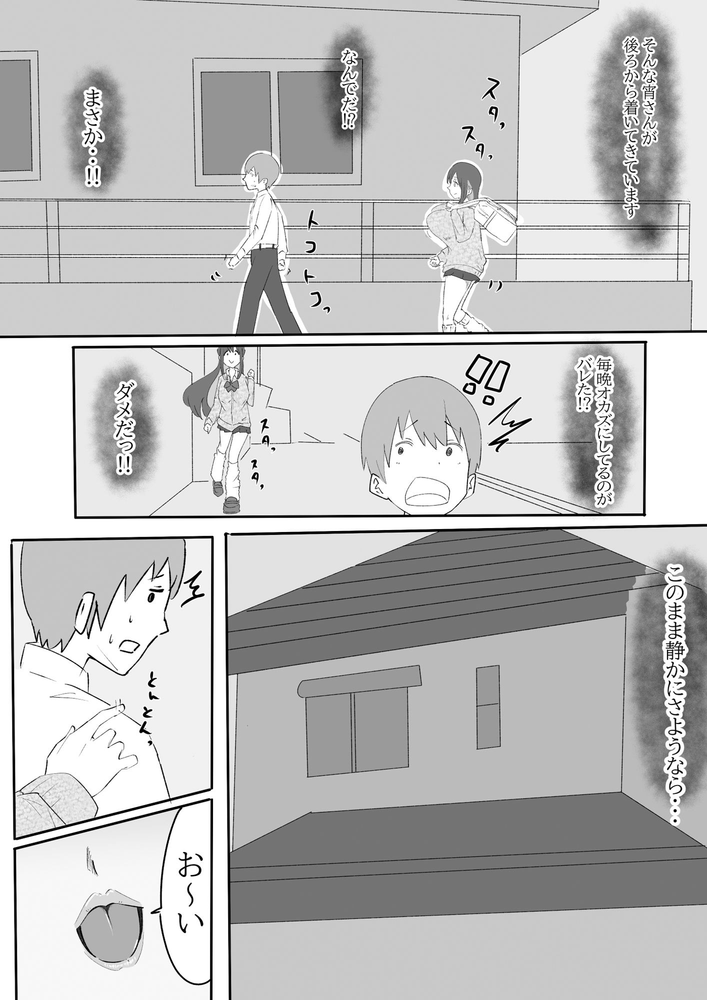 サンプル画像4:オカズギャルに犯●れたので犯し返した(たおぽぽ) [d_426507]