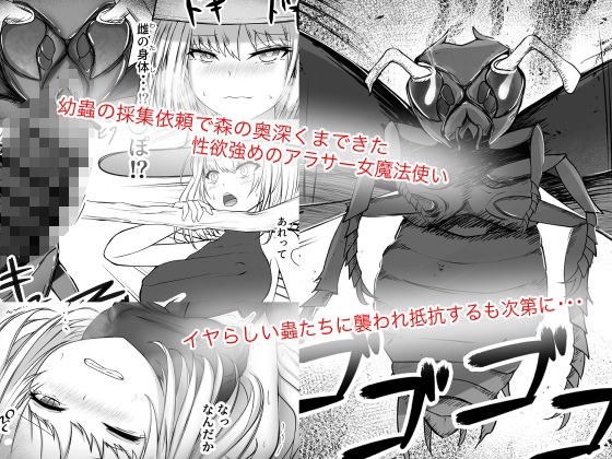 サンプル画像1:女魔法使いさん蟲姦話(Gura Craft) [d_426522]