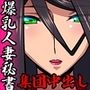希岬楓 3 -ネトラレ離婚/そして彼女は壊される…-
