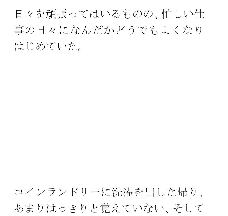 サンプル画像1:クリーニングと買い物の途中 街の一角 マンション軒先での出会い(逢瀬のひび) [d_426547]