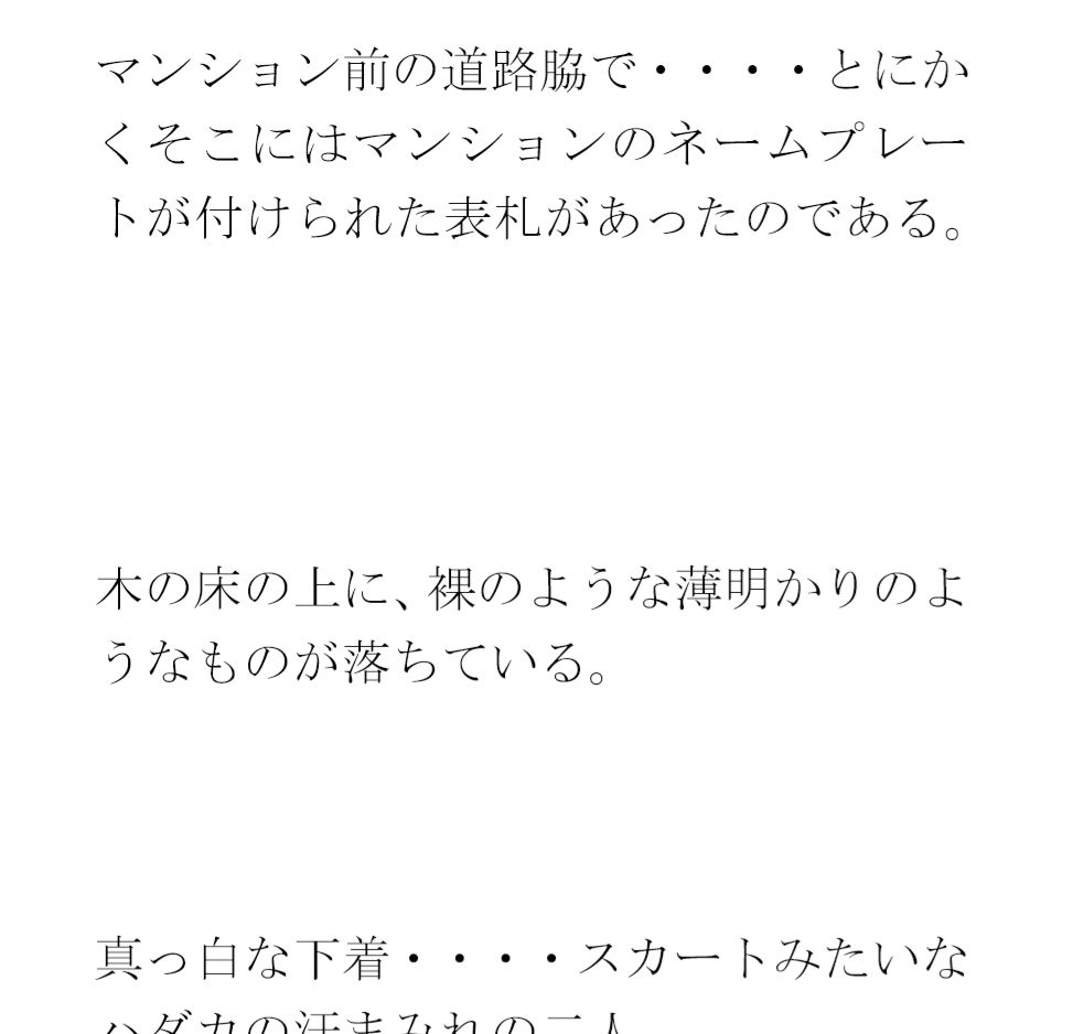 サンプル画像4:クリーニングと買い物の途中 街の一角 マンション軒先での出会い(逢瀬のひび) [d_426547]
