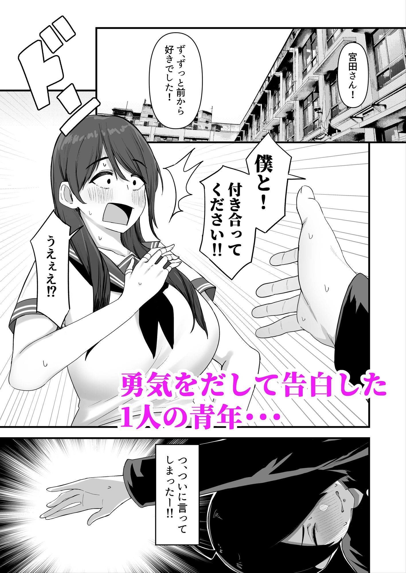サンプル画像1:僕が告白したバレー部女子が、おっさんと付き合ってた。(フジノエ本舗) [d_426560]