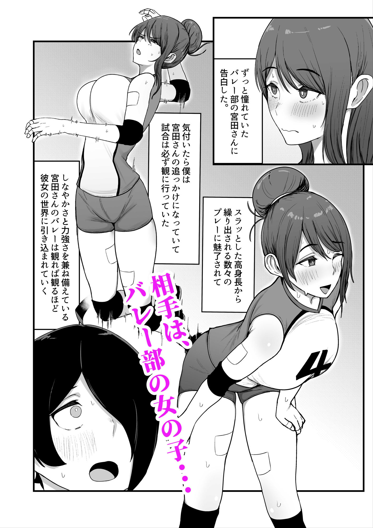 サンプル画像2:僕が告白したバレー部女子が、おっさんと付き合ってた。(フジノエ本舗) [d_426560]