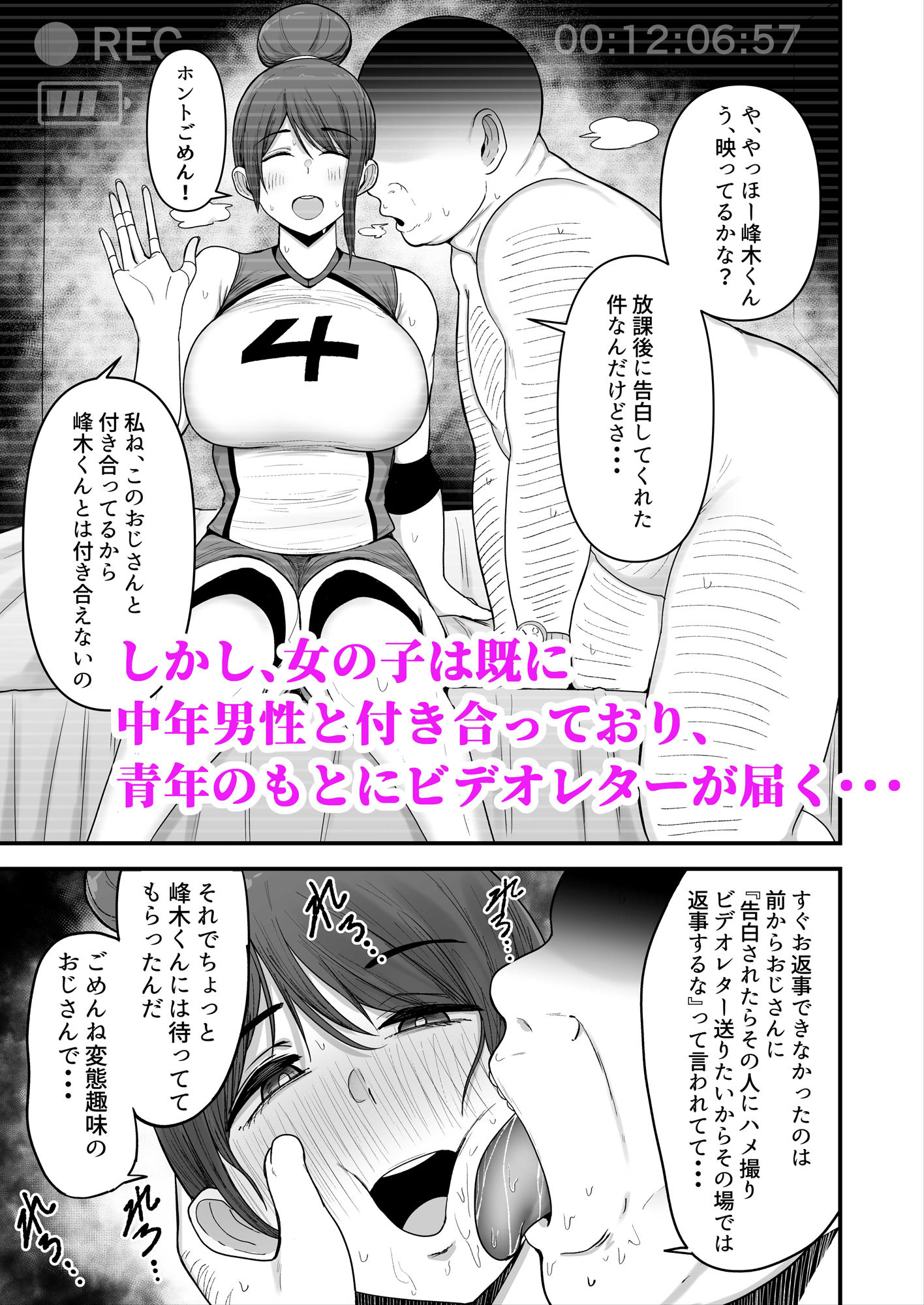 サンプル画像3:僕が告白したバレー部女子が、おっさんと付き合ってた。(フジノエ本舗) [d_426560]