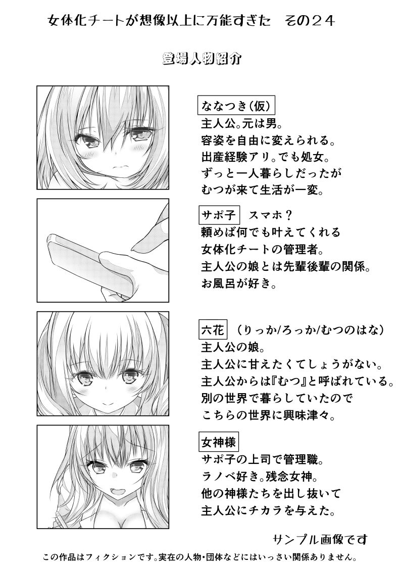 サンプル画像2:女体化チートが想像以上に万能すぎた その24(なかよShiこよShi) [d_426631]