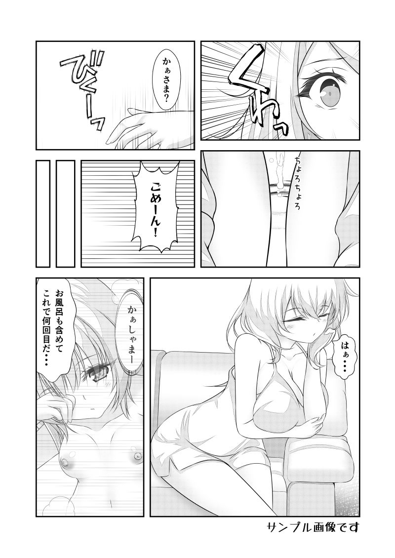 サンプル画像4:女体化チートが想像以上に万能すぎた その24(なかよShiこよShi) [d_426631]