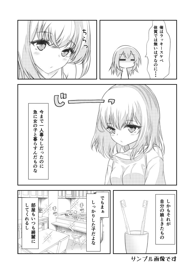 サンプル画像5:女体化チートが想像以上に万能すぎた その24(なかよShiこよShi) [d_426631]