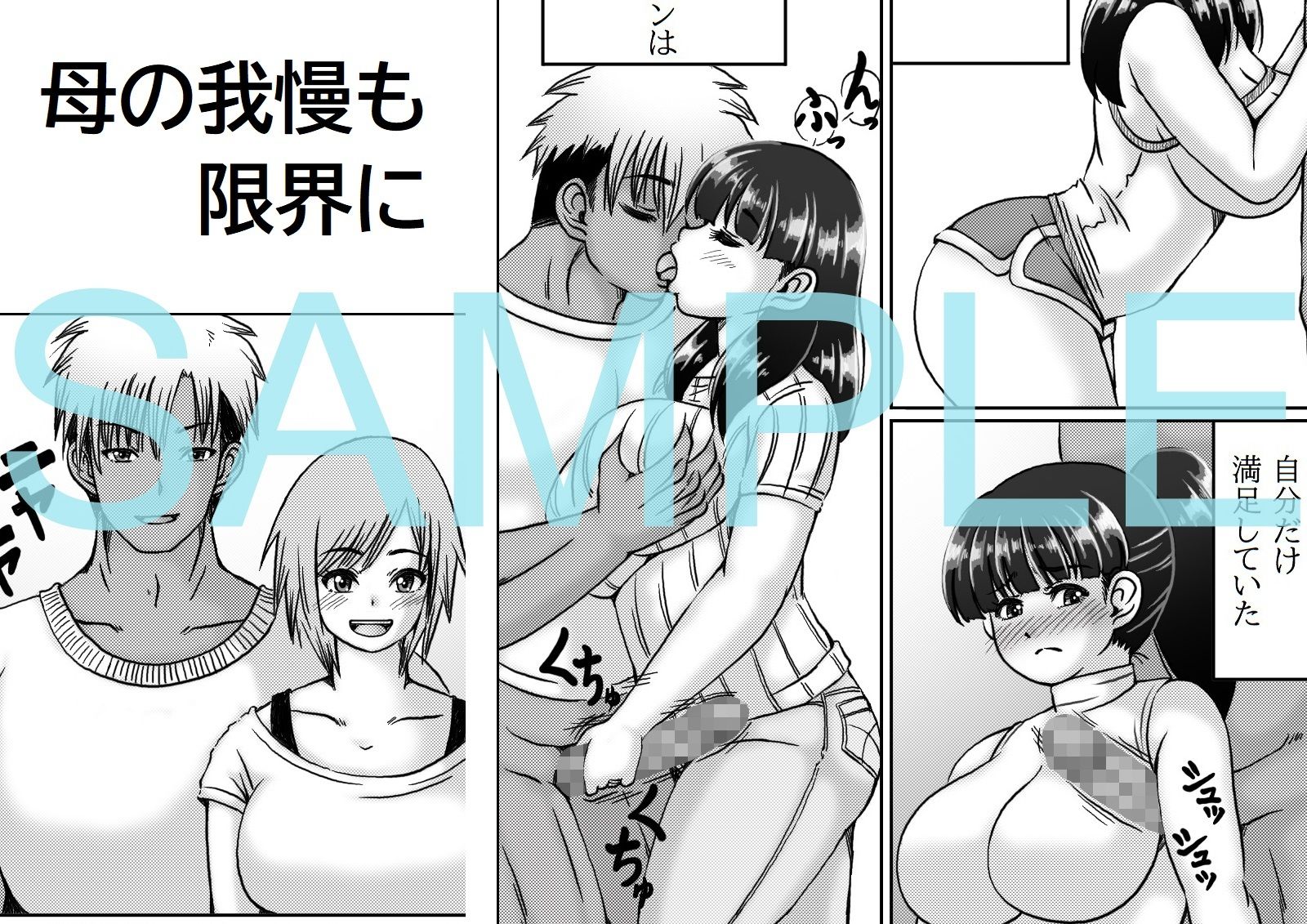 サンプル画像3:母さんのお願いと息子の性欲2(キリンプラネット) [d_426697]