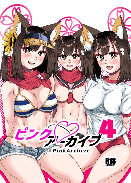 サンプル画像1:ピンクアーカイブ4(原産茶) [d_426717]