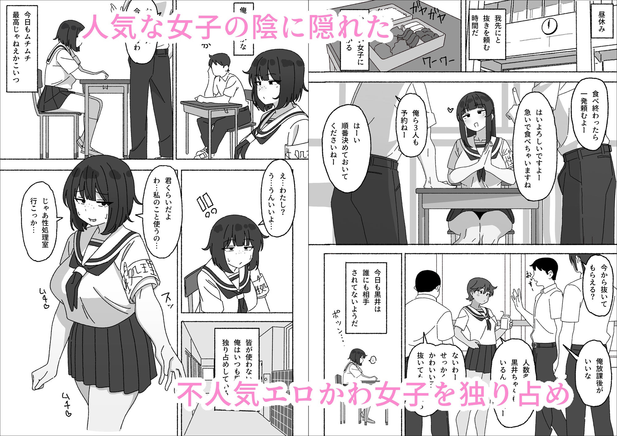 サンプル画像2:不人気性処理当番黒井ちゃん 使っているのはクラスで俺だけ(elelelel) [d_426720]