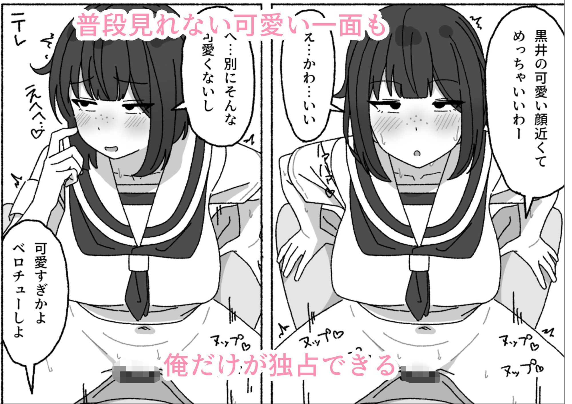 サンプル画像4:不人気性処理当番黒井ちゃん 使っているのはクラスで俺だけ(elelelel) [d_426720]