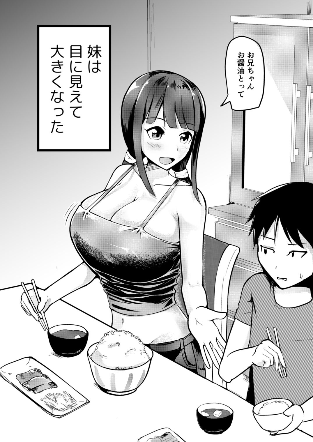 サンプル画像2:急成長したでっかい妹に女の子にされた兄(モチと幸せ) [d_426736]