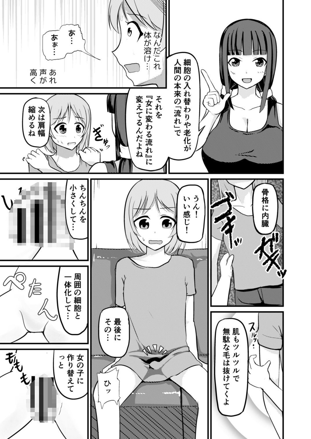 サンプル画像3:急成長したでっかい妹に女の子にされた兄(モチと幸せ) [d_426736]