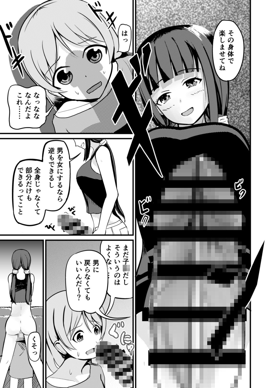 サンプル画像4:急成長したでっかい妹に女の子にされた兄(モチと幸せ) [d_426736]