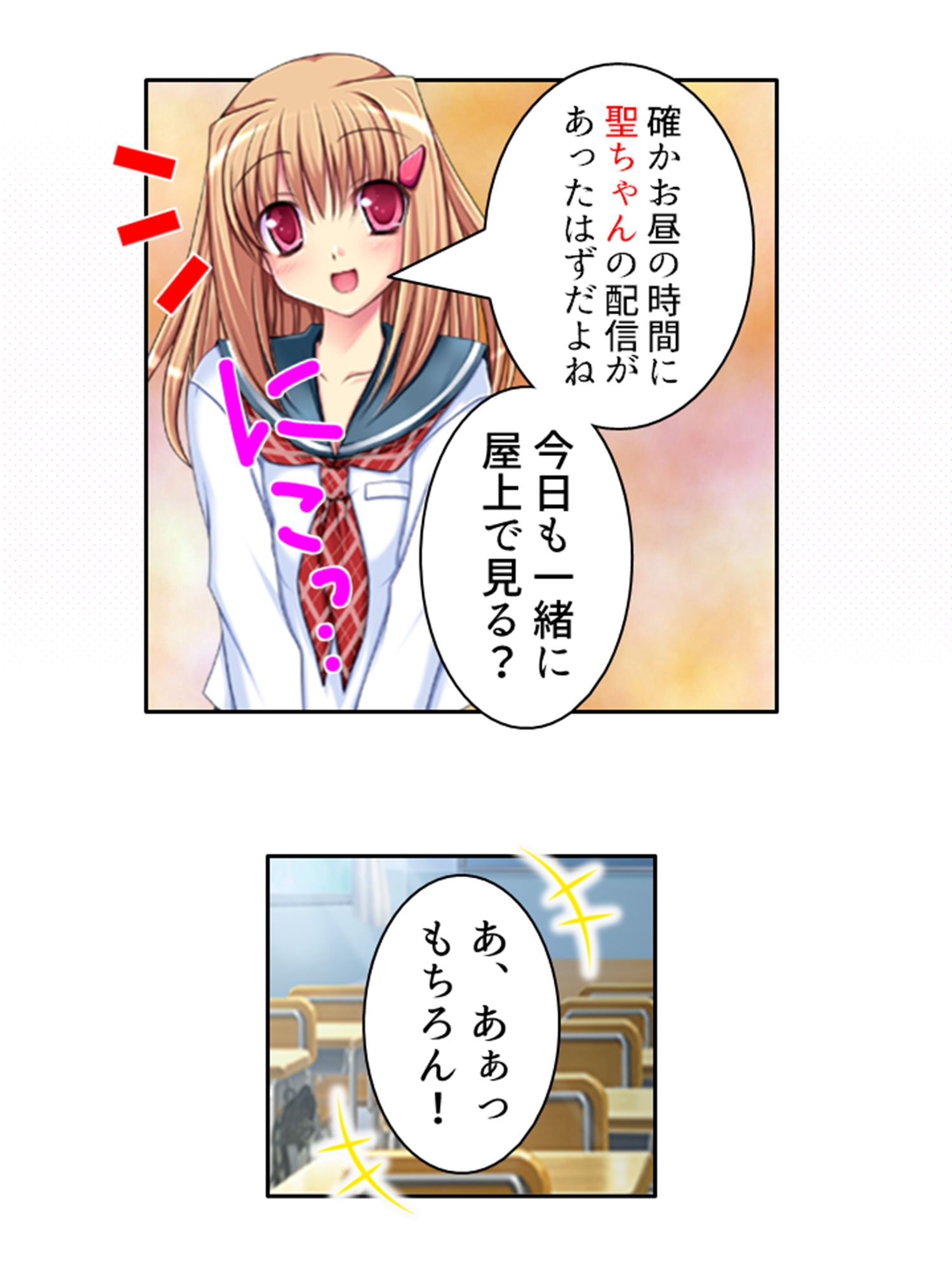 サンプル画像2:配信外でも課金して…推しと過ごす甘い時間 1巻(あまからや) [d_426755]