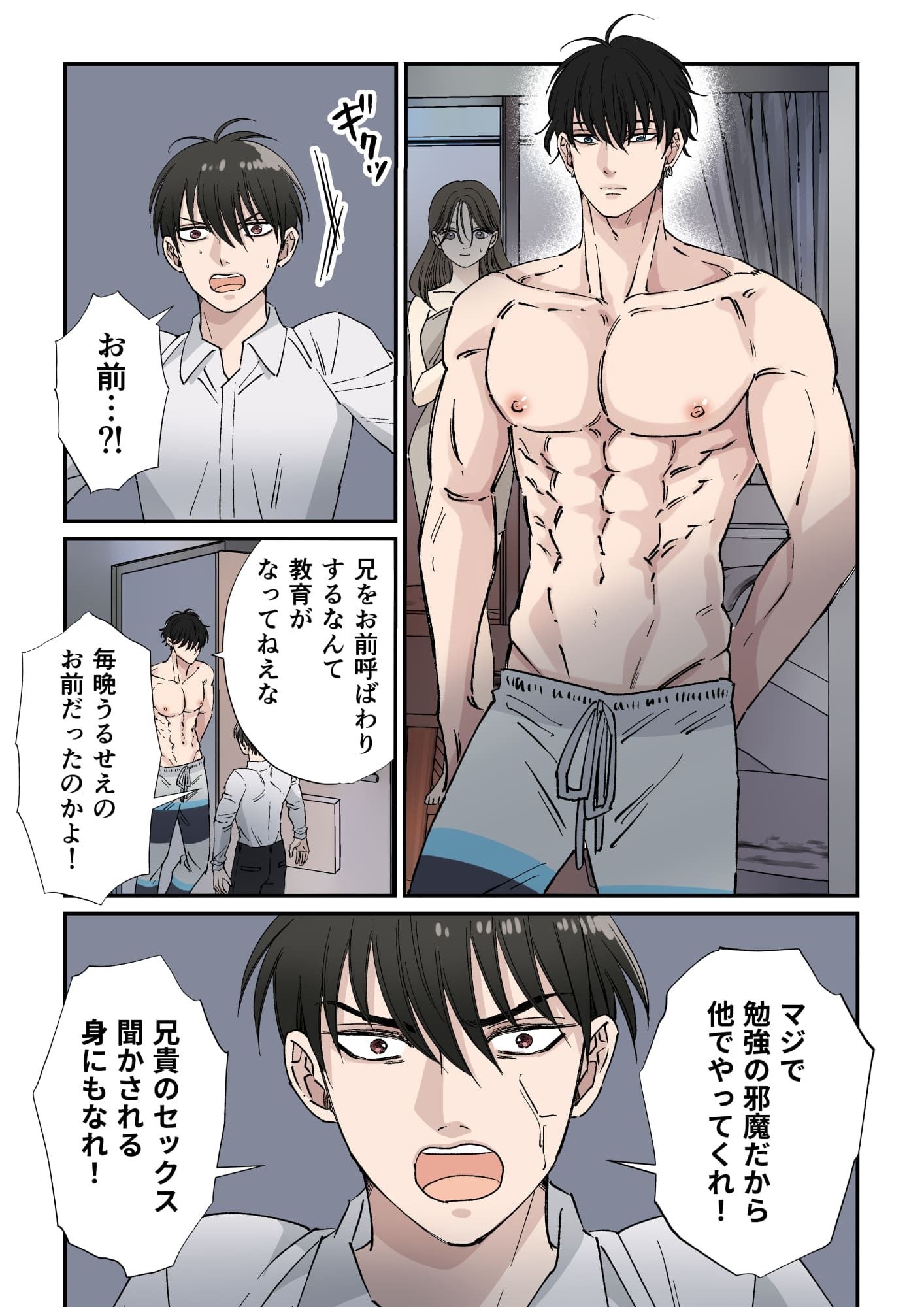 天然優男に盲目的な愛を注ぐ男【FANZA限定描き下ろし漫画付き】の画像7