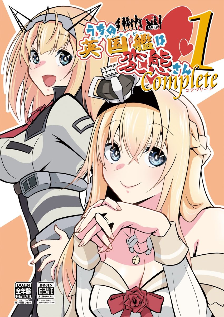 サンプル画像1:うちの英国艦は変態さんcomplete1(かなでや) [d_426799]
