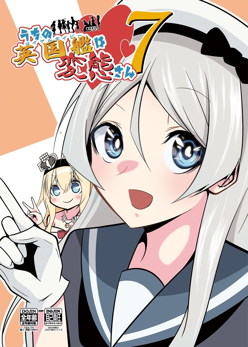 サンプル画像6:うちの英国艦は変態さんcomplete1(かなでや) [d_426799]