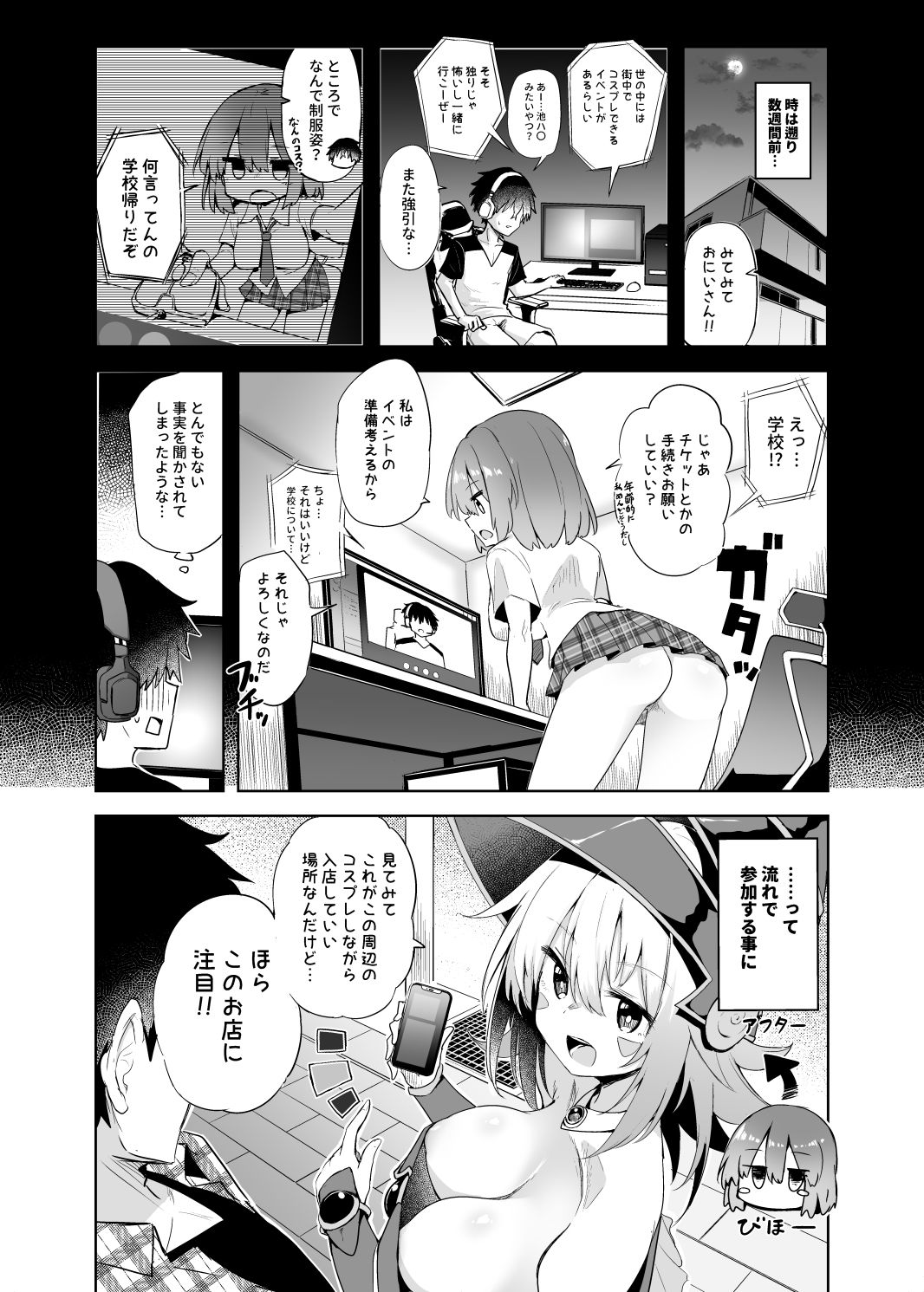 サンプル画像3:街コスでBMGコスプレイヤーとオフパコセックス(あるたな) [d_426823]