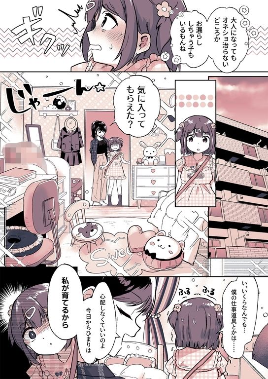 サンプル画像5:姪っ子が僕のママになった日(恥辱庵) [d_426860]