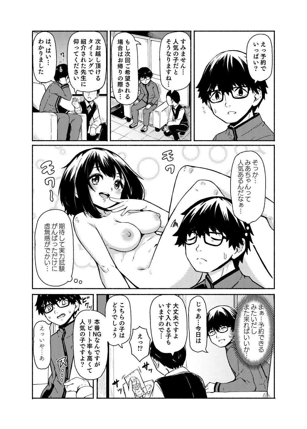 サンプル画像1:花街学園ソープ？楽部 ‐指名:設楽優香‐(かたゆでたまご（ハードボイルドよし子）) [d_426880]