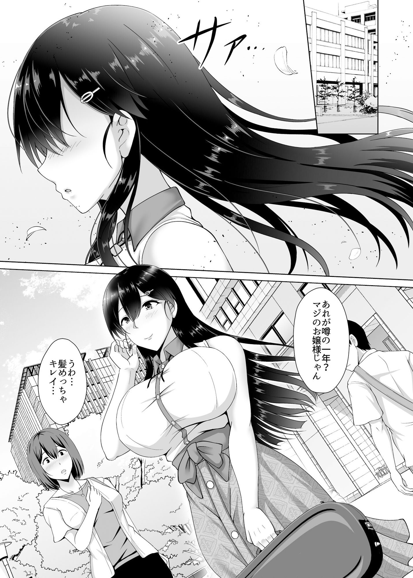 サンプル画像2:彼女が髪を染めた訳 〜片思いの清楚黒髪お嬢様が僕の知らない所でオトコの味を覚える話〜(大正ロマネスク) [d_426905]