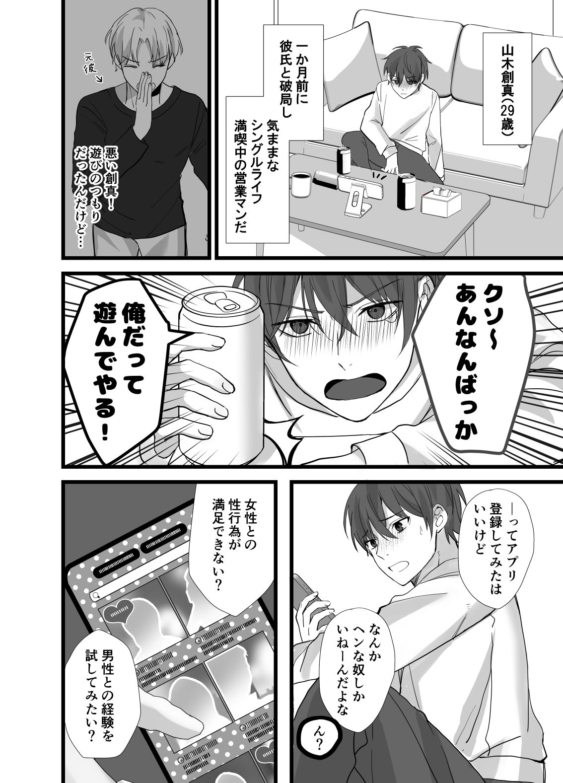 マッチングアプリで犬系後輩カレシができましたの画像2