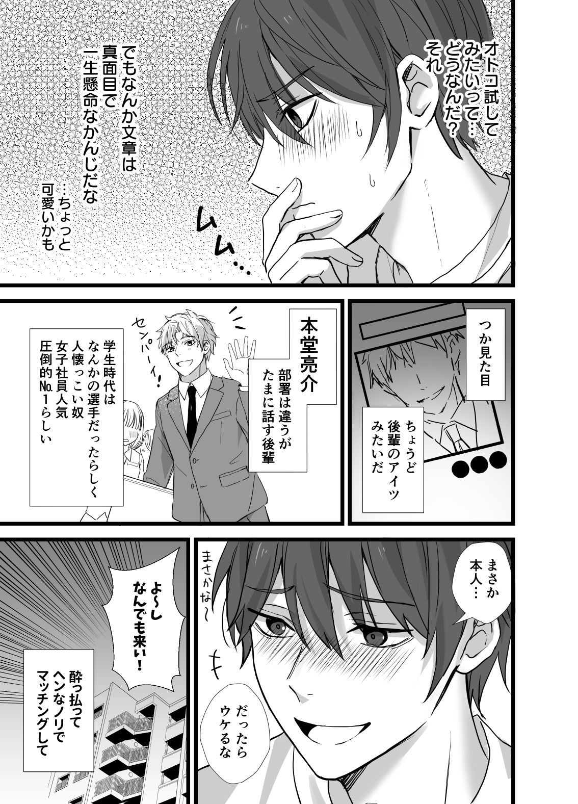 マッチングアプリで犬系後輩カレシができましたの画像3