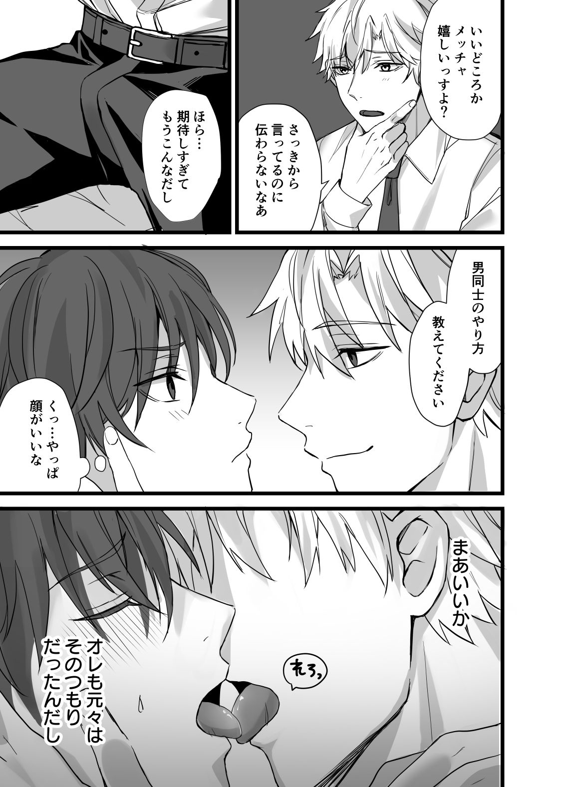 マッチングアプリで犬系後輩カレシができましたの画像5