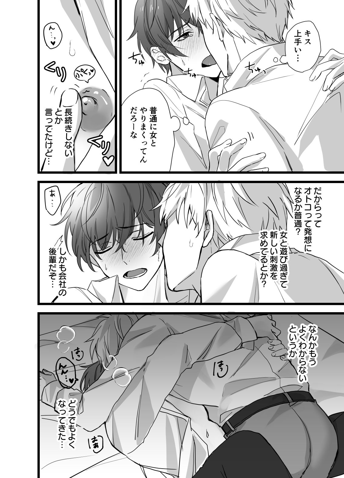 マッチングアプリで犬系後輩カレシができましたの画像6