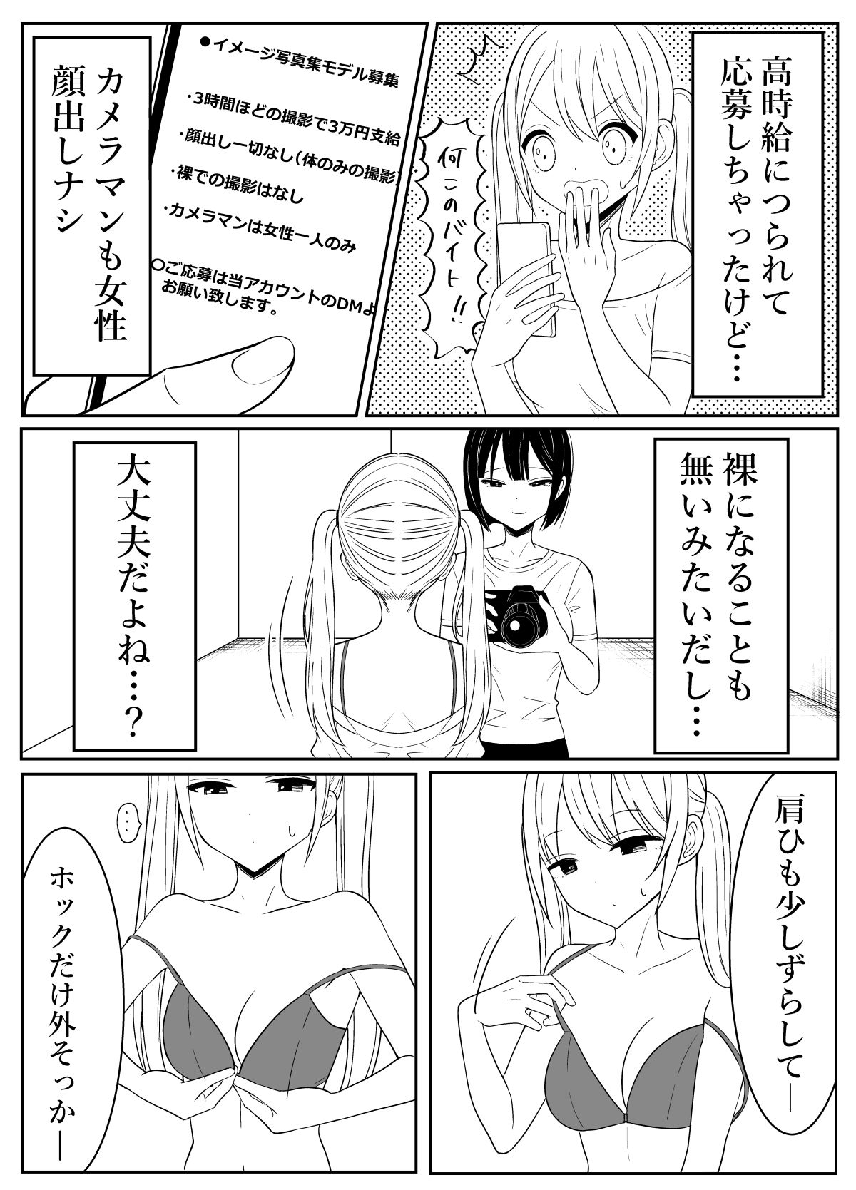 サンプル画像4:写真集のモデルになる話(いないねぇ) [d_426958]