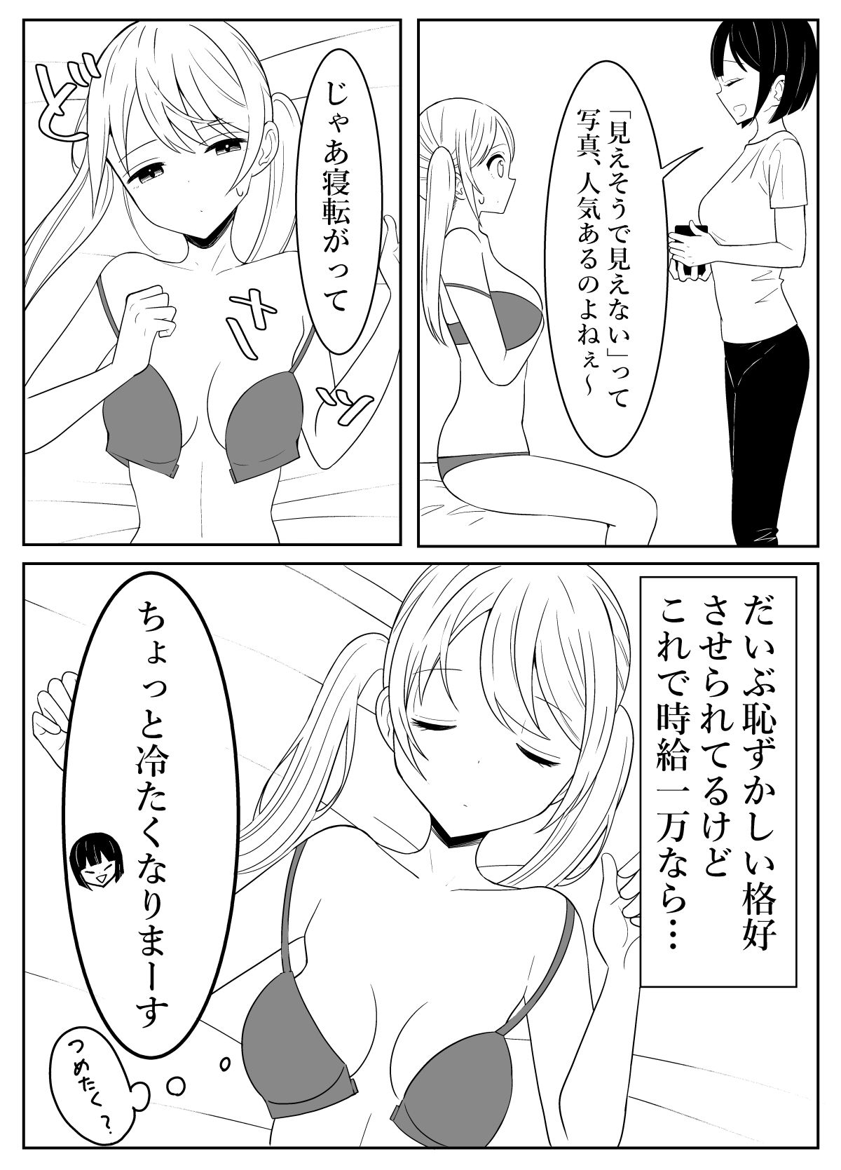 サンプル画像5:写真集のモデルになる話(いないねぇ) [d_426958]